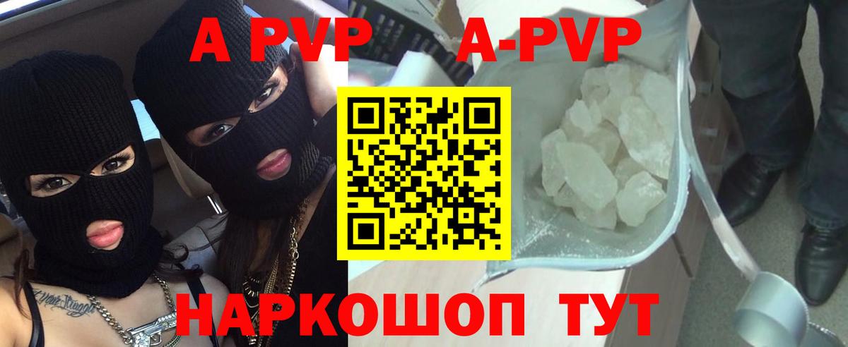 Alpha-PVP  Alpha-PVP Соль  Ивантеевка  Вход с VPN  A PVP мука 