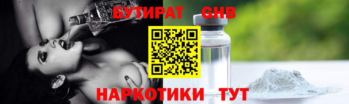 Ивантеевка  Бутират оксибутират  Вход с VPN 