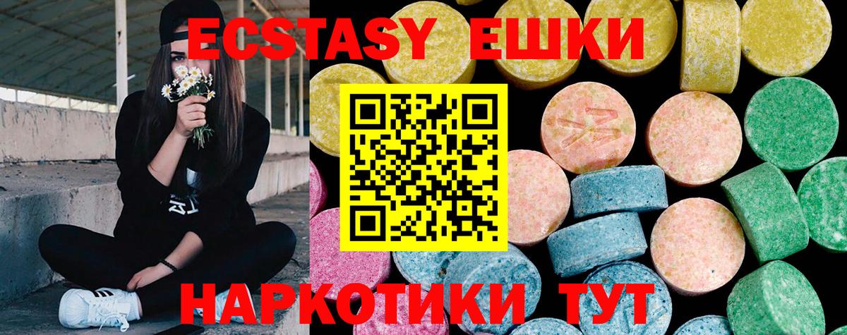 Ecstasy ешки Ивантеевка