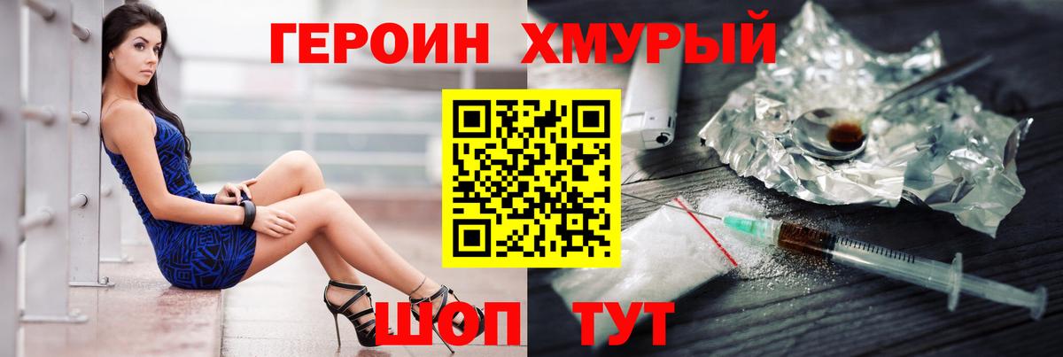 ГЕРОИН гречка Ивантеевка