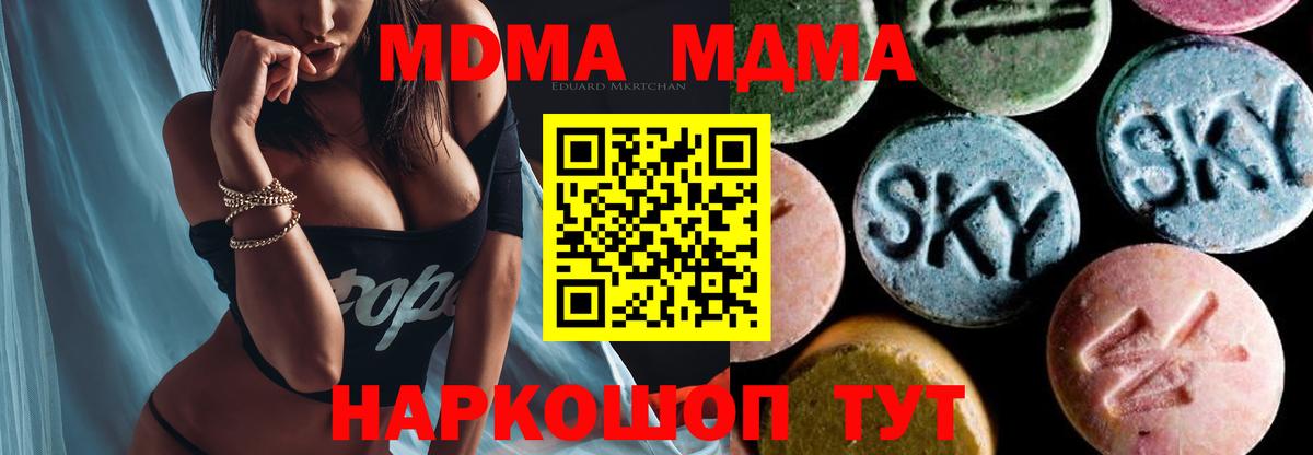 Ивантеевка  MDMA кристаллы  МДМА кристаллы  Вход с VPN 