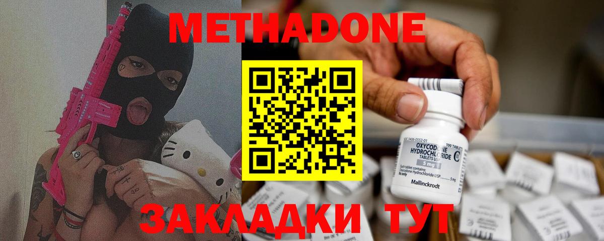 Метадон кристалл Ивантеевка